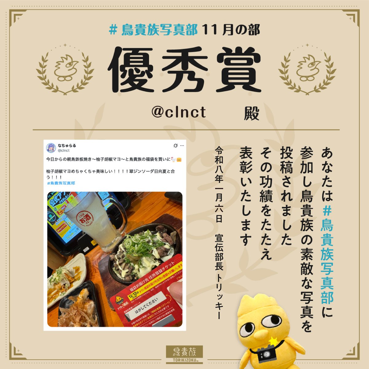 鳥貴族 トリッキー (@_torikizoku) / Posts / X