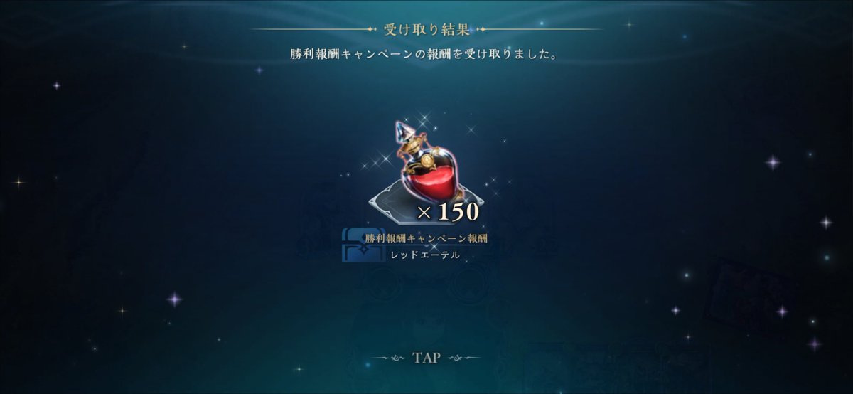 二日連続紫宝箱から150エーテルに感謝