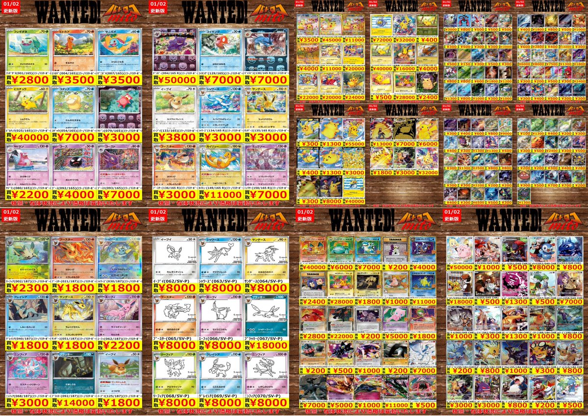 高価買取情報】#ポケカ #ミトロコ ポケカ高額レア買取表はコチラ