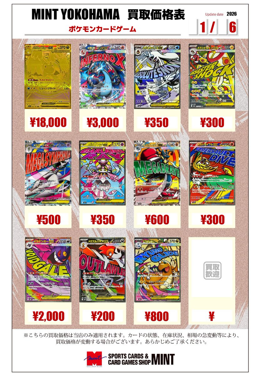 MINT横浜ポケカ】 ポケモンカードゲーム 新弾『メガドリームex』の買取