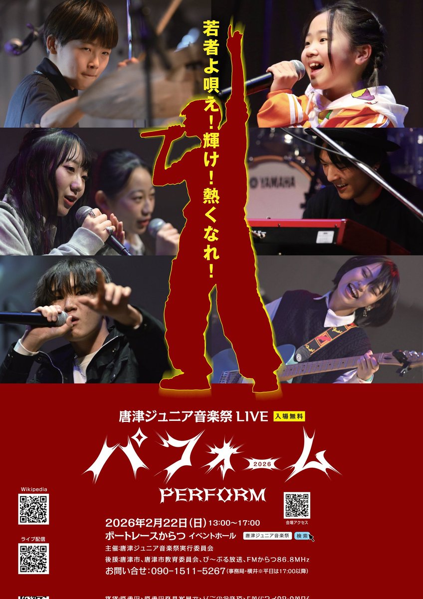 karatsu_event's tweet photo. 【唐津ジュニア音楽祭パフォーム2026】
[日時]
2/22(日)13:00〜17:00
[会場]
ボートレースからつ イベントホール
https://t.co/1lttqim7aM

[入場無料]

[WEB]
https://t.co/M9ks5orwGl

 #唐イベ
唐津イベント情報WEB
https://t.co/ZdsvY0tOap https://t.co/izfS0qiIlV