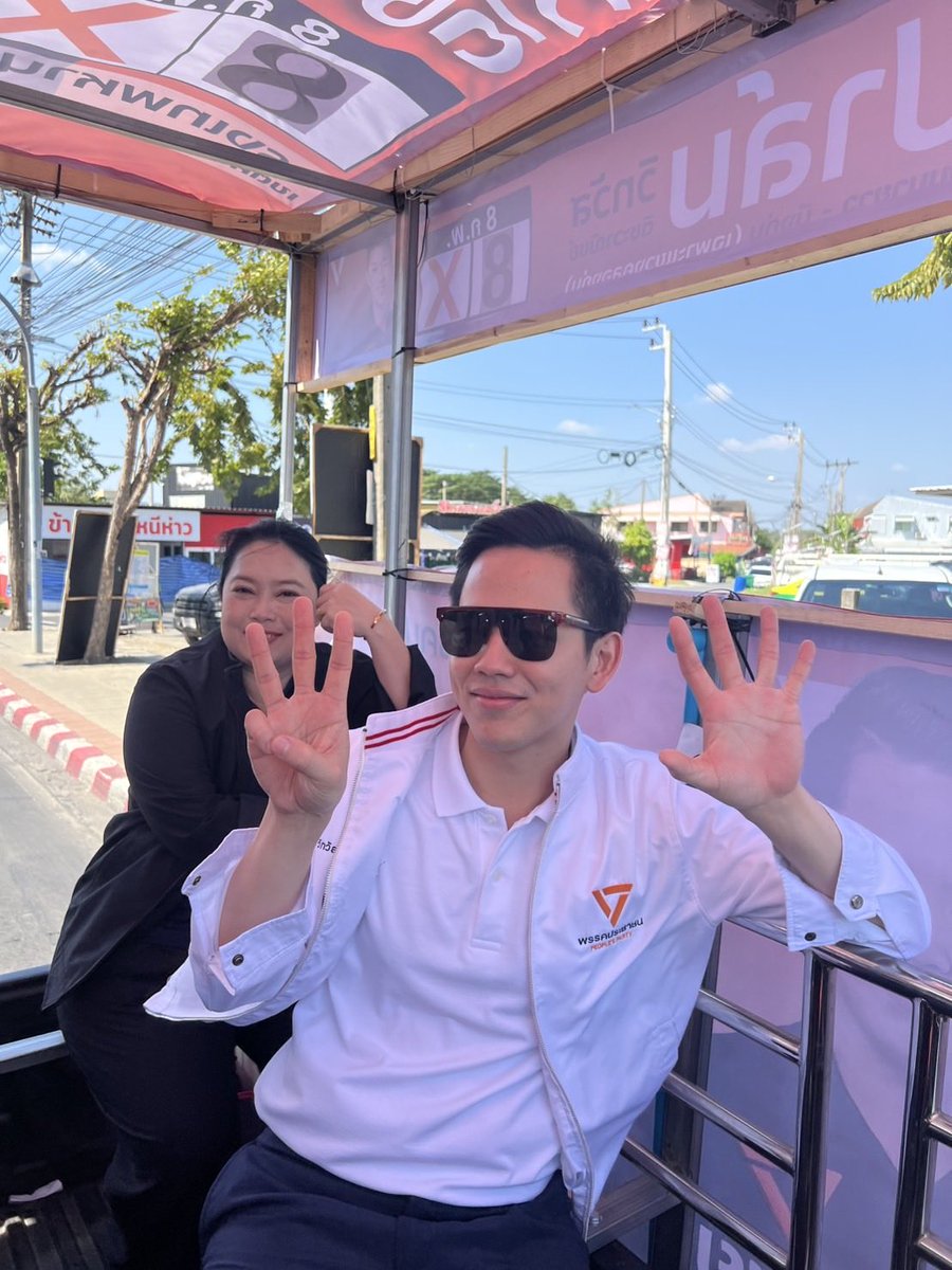 เบอร์ 8 รายงานตัวครับ🧡
คันนายาว- บึงกุ่ม(เฉพาะแขวงคลองกุ่ม)

เบอร์ 46 เลือกพรรคประชาชน เป็นรัฐบาลประชาชน 🧡
.
ผลิตสื่ออิเล็กทรอนิกส์ โดยนายวิทวัส ติชะวาณิชย์ 40/268 ม.ตัญญาเฮ้าส์ ซ.นวลจันทร์ 13 ถ.นวลจันทร์ นวลจันทร์ เขตบึงกุ่ม กทม 10240 จำนวนหนึ่งโพสต์ วัน เวลาตามที่ปรากฏ