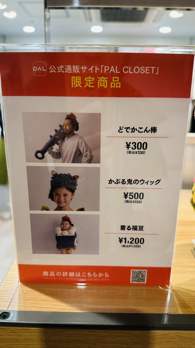 In Japan, February brings Setsubun.

Traditionally, kids throw beans at an “oni” (demon) — usually dad in a costume — to chase bad luck away.

Lately, something changed.

Partly thanks to pop culture like Demon Slayer,
oni are no longer just scary — they’ve become familiar, even