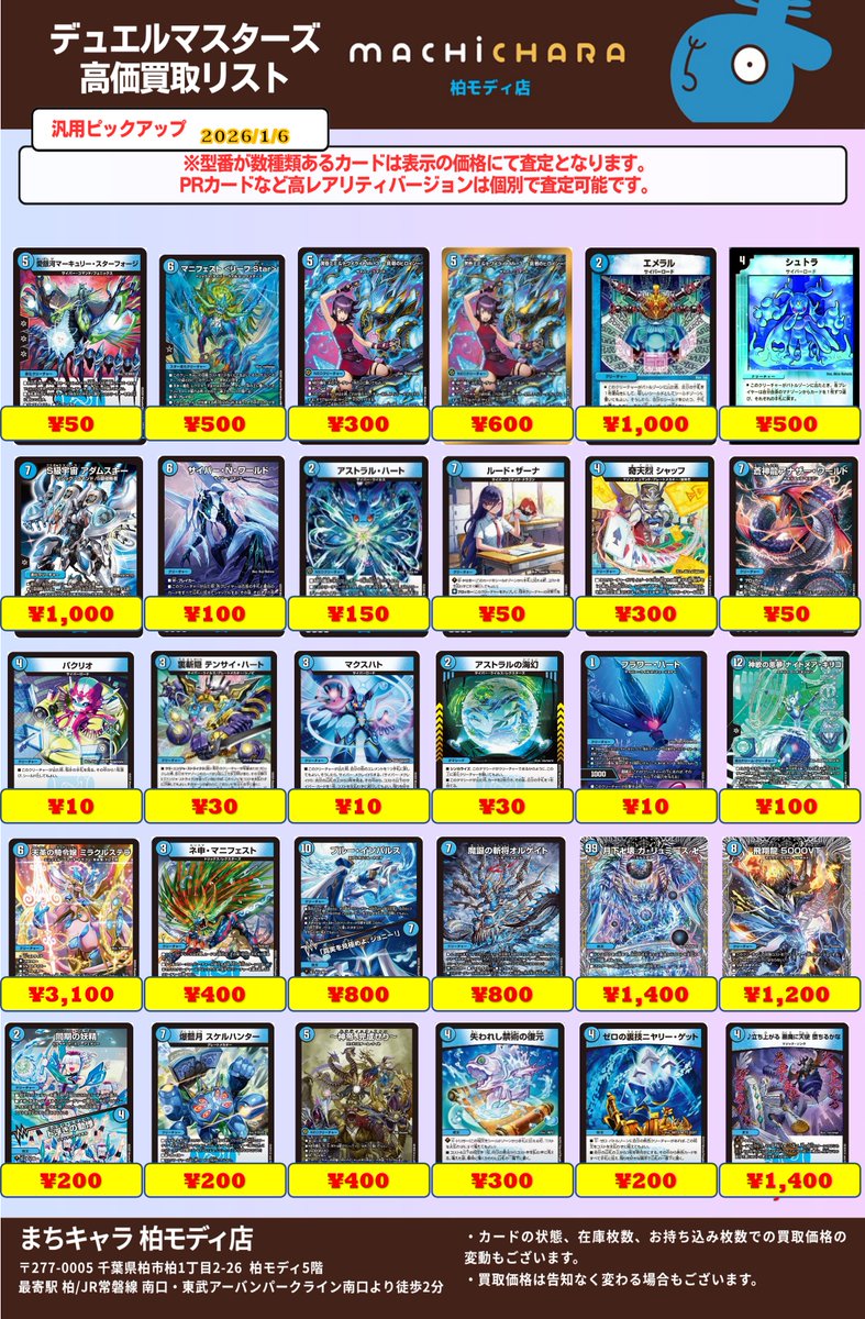 デュエマ 買取表になります✨ 買取表にないカードなどの買取もしており