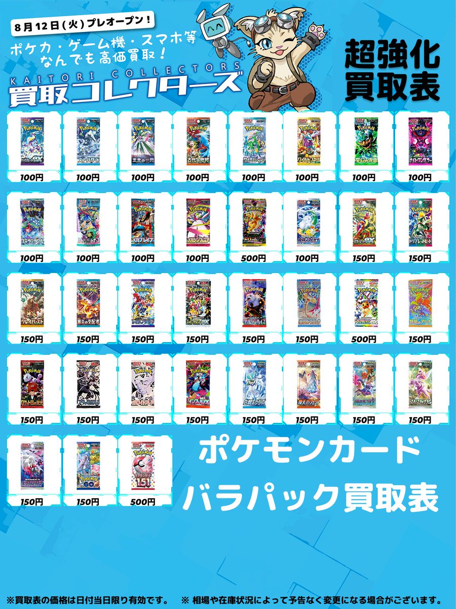 ポケモンカード 未開封BOXに加えてついに！ 🌈バラパックの買取を開始