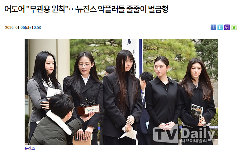 The stark difference between News1 and TVDaily's reporting.

News1 credits Bunnies.
TVDaily credits FRAUDOR.

If you’re not aware, TVDaily has consistently been pro-HYBE, and one of the outlets fueling NewJeans/MHJ hate and spreading misinformation since this whole situation