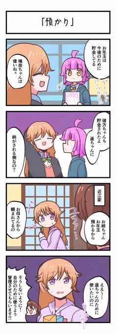 虹ヶ咲4コママンガ「預かり」 
