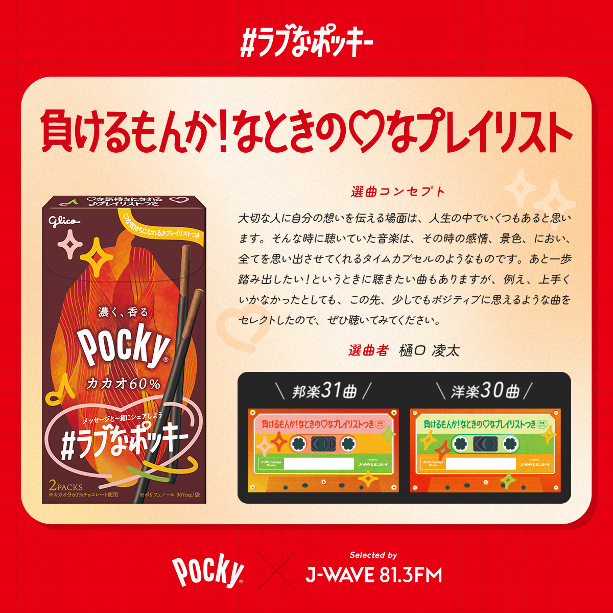 Pocky Japan (@PockyJPN) / Posts / X