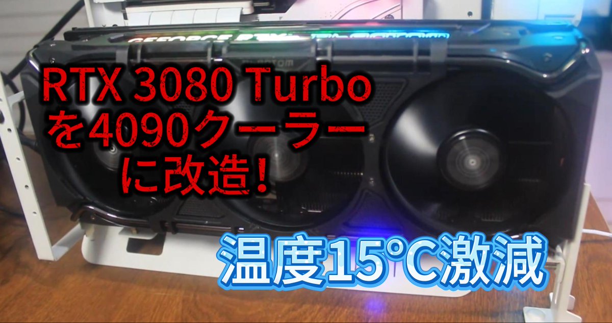 GPU修理専門家 (@xingyao74043) / Posts / X