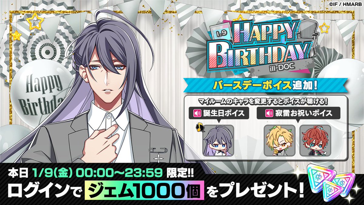 ┈┈┈┈🎙️┈┈┈┈ 神宮寺 寂雷 HAPPY BIRTHDAY ログインボーナス