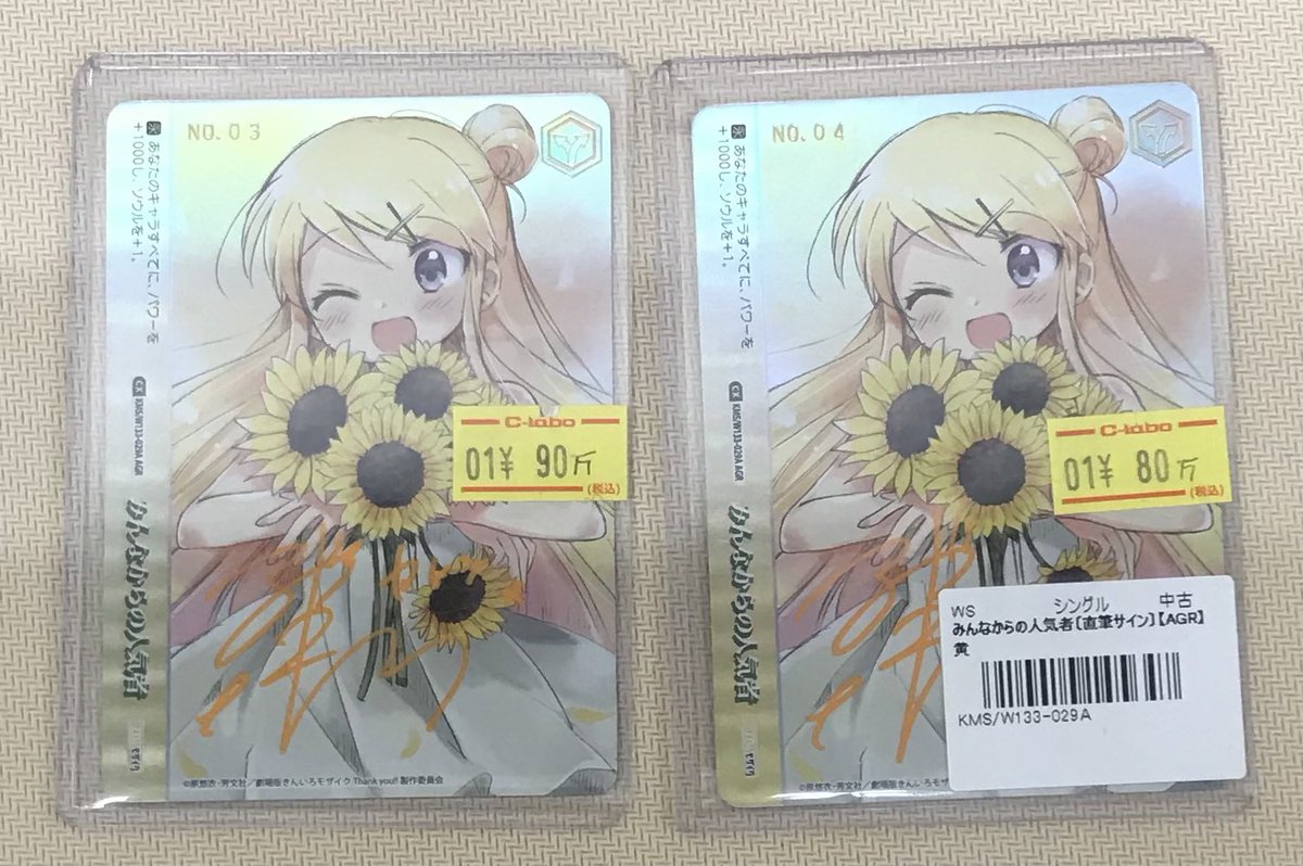 ヴァイスシュヴァルツ 販売情報】 ✨きんいろモザイク✨ みんなからの