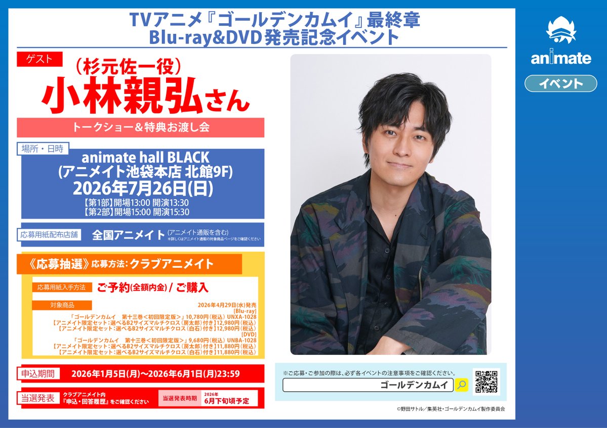 金カム 予約情報】 04/29 発売BD/DVD 『ゴールデンカムイ 第十三巻＜初回限定