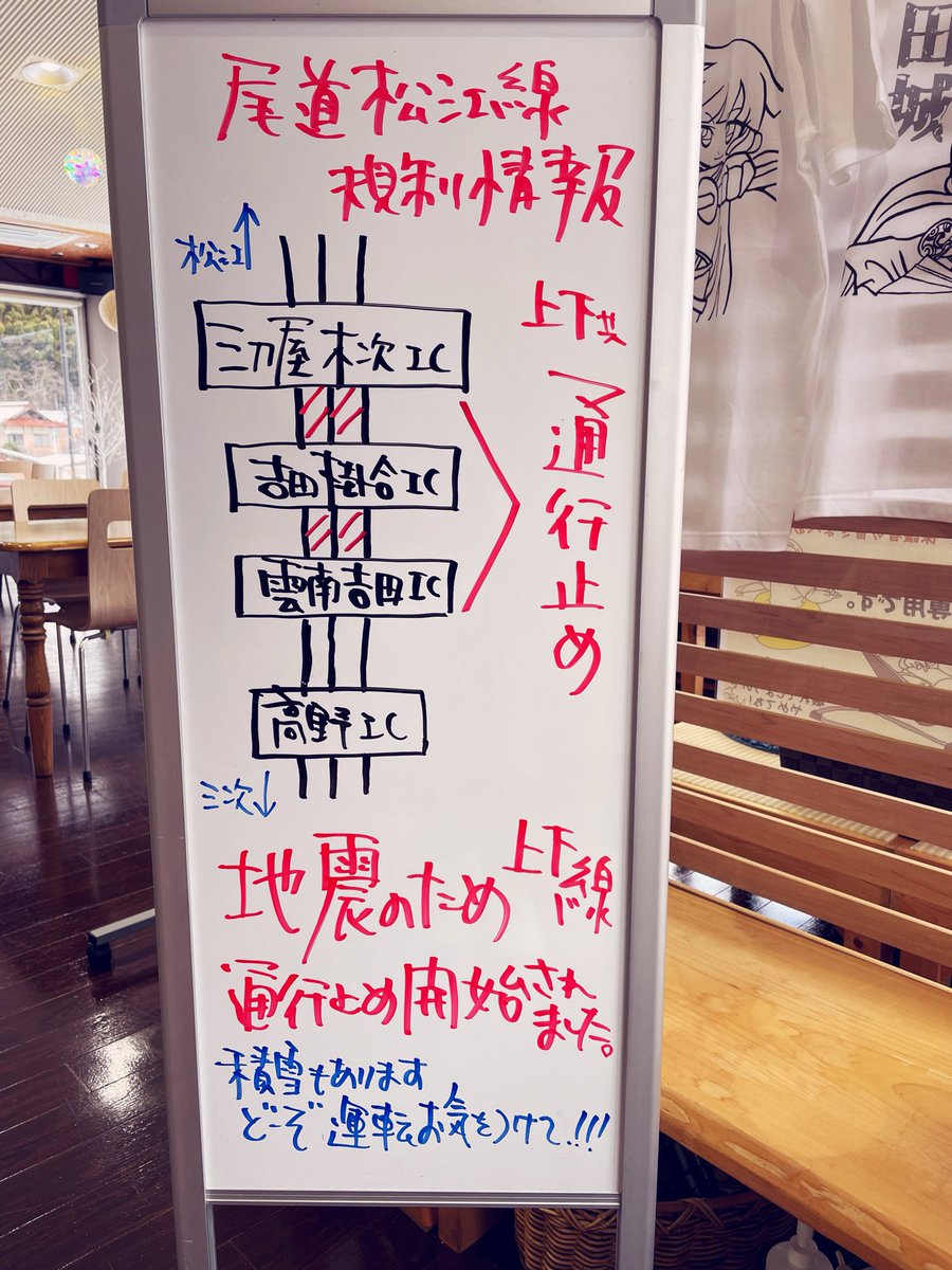 akagikogen's tweet photo. 【通行止め情報】
 #中国横断自動車道尾道松江線
 #通行止め
 #島根地震 https://t.co/zh97SpbxiR