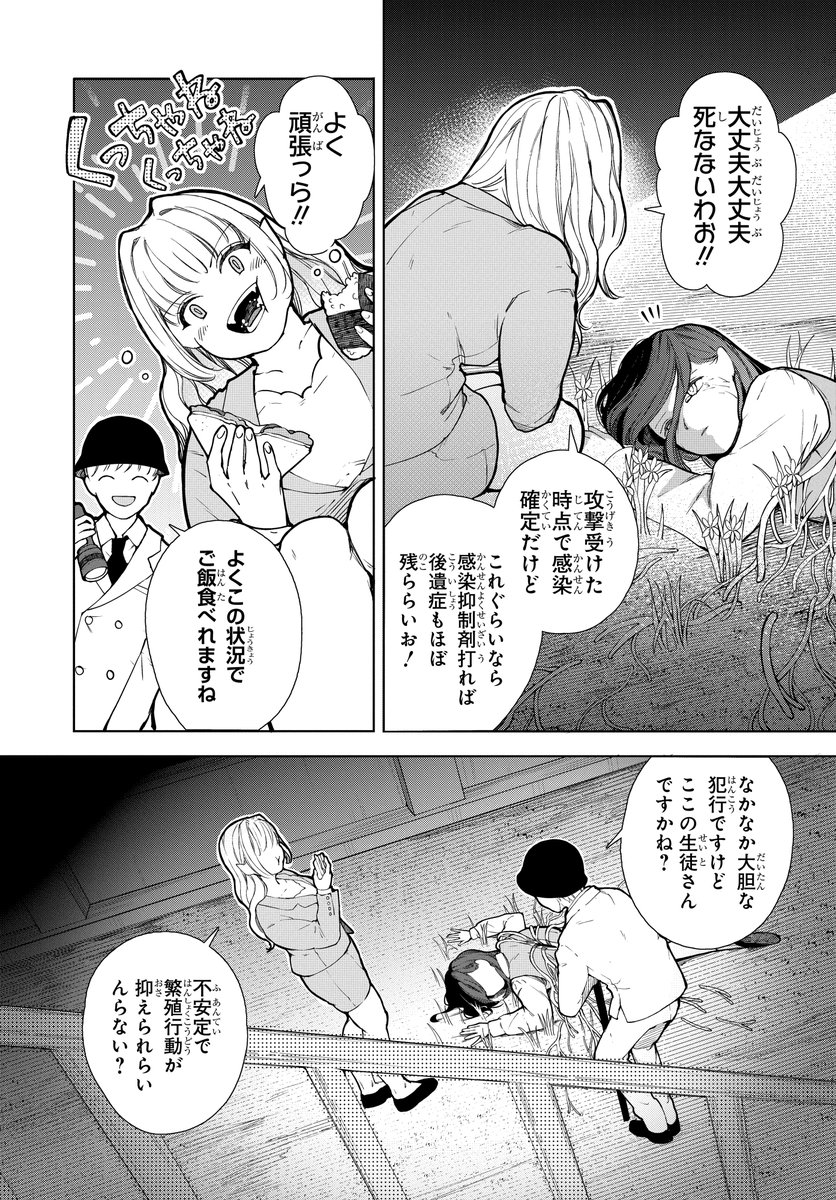 植物に襲われた人間の末路(1/13) 