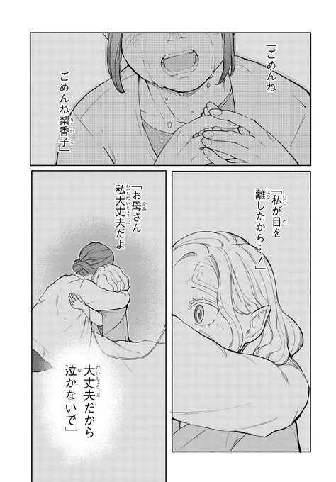 植物に襲われた人間の末路(12/13) 