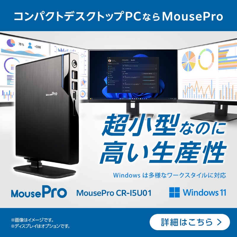 💼ビジネスを変える高性能PC登場！ 小型＆高速、セキュリティも万全
