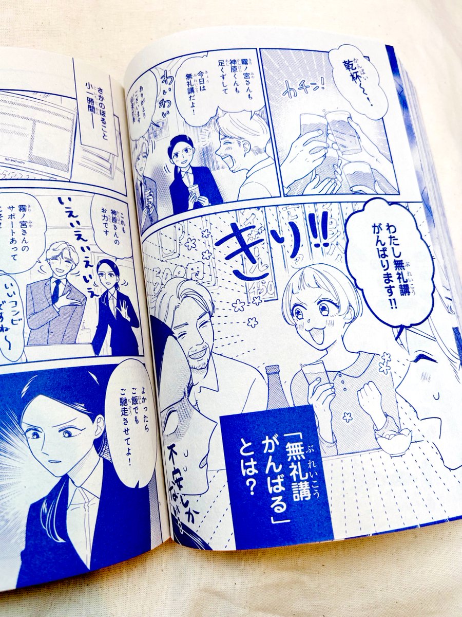 1/6発売の「#ミステリーボニータ」2月号にて、
『#部下がポジティブで泣きたい』4話目が掲載されてます！👏

今回は取引先の社長さんとの飲み会です😇嵐山さん連れていくの…こわすぎィ…

1話完結型なので、初めての方も気軽に読んでいただけます！
ぜひ〜！
akitashoten.co.jp/bonita