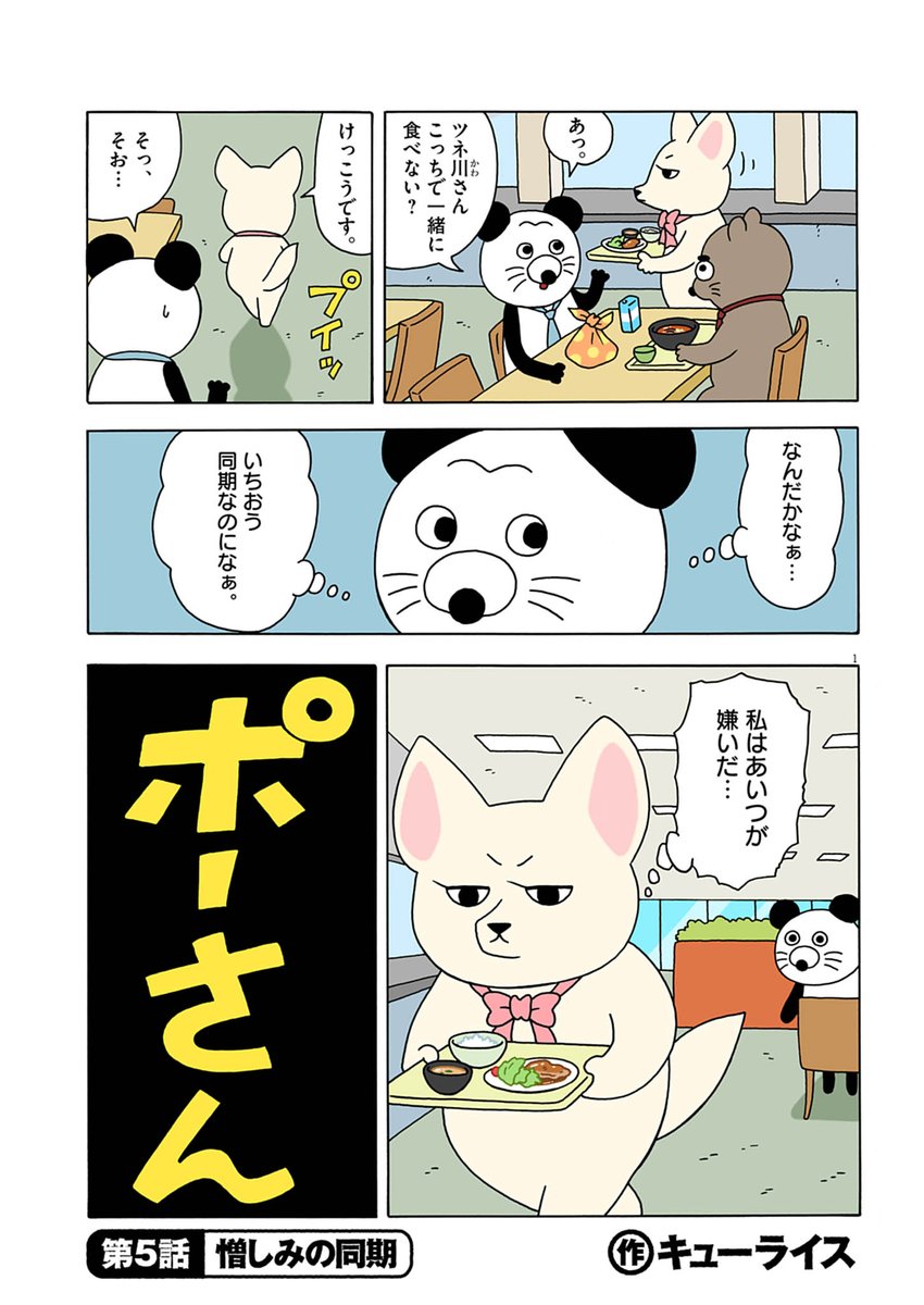 Qrais_Usagi's tweet photo. ポーさん第５話「憎しみの同期」（1/2） https://t.co/hUukTwsKNr