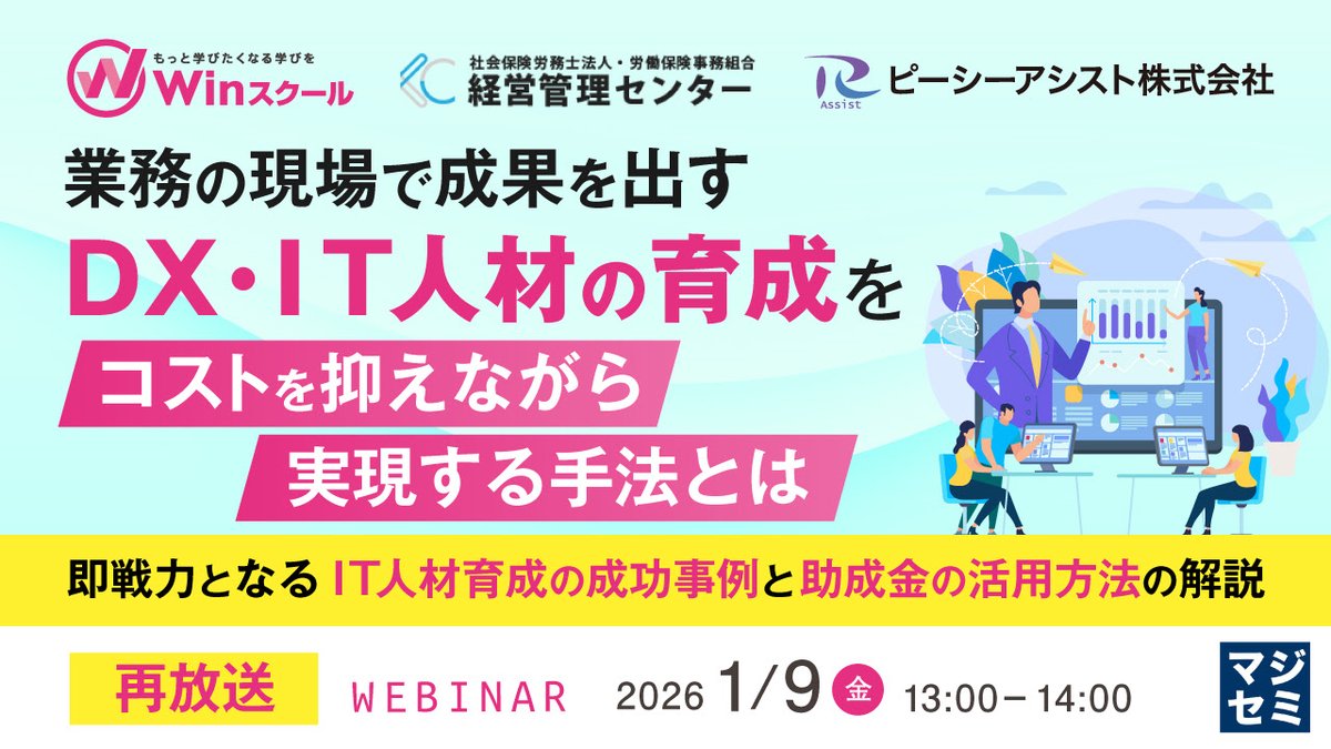 Winスクール / DXリスキリングセンター【公式】 (@Win0120209821