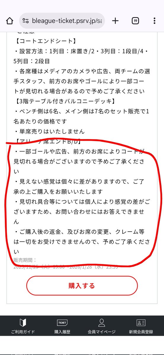 手数料の注意事項は出せる（この注意事項を出すチームは極めて少ない