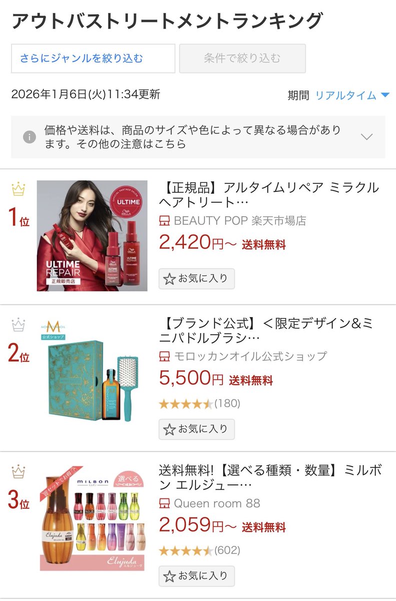昨年末から楽天の審査〜販売開始まで時間をかけて準備してきた商品が、5日前に販売開始し、楽天リアルタイムランキング1位を獲得しました🥇  皆さま、本当にありがとうございます！