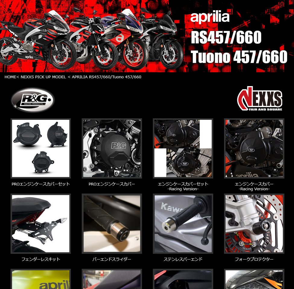 APRILIA #RS457/#RS660/#Tuono457/#Tuono660 #NEXXS 特集ページ！R&G
