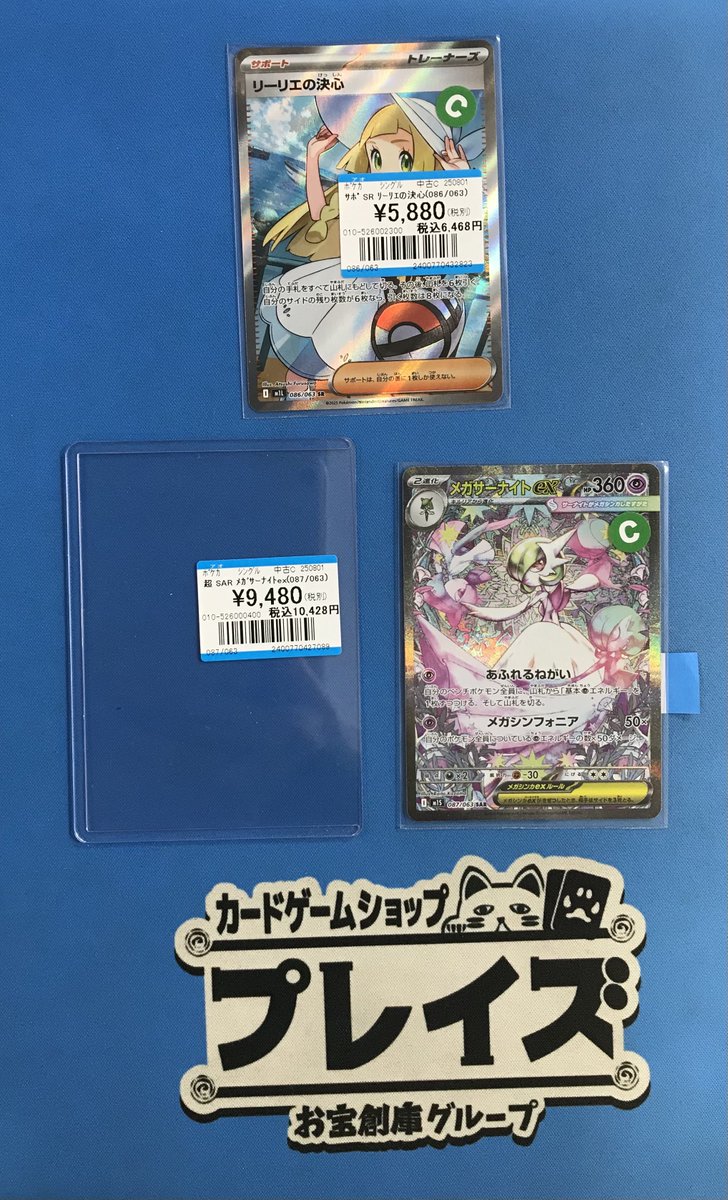 買取情報】 #ポケカ SR『リーリエの決心』 SAR『メガサーナイトex