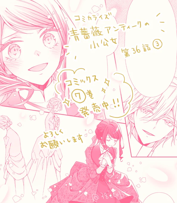 【連載】『青薔薇アンティークの小公女』
原作:道草家守先生
コミカライズ36話(3)更新 

˚₊‧┈┈┈┈┈┈┈┈ ‧₊˚
コミックス7巻発売中
˚₊‧ ┈┈┈┈┈┈┈┈ ‧₊˚

今年もよろしくお願いいたします!

💎最新話(カドコミ)
https://t.co/THGagHmVuq 