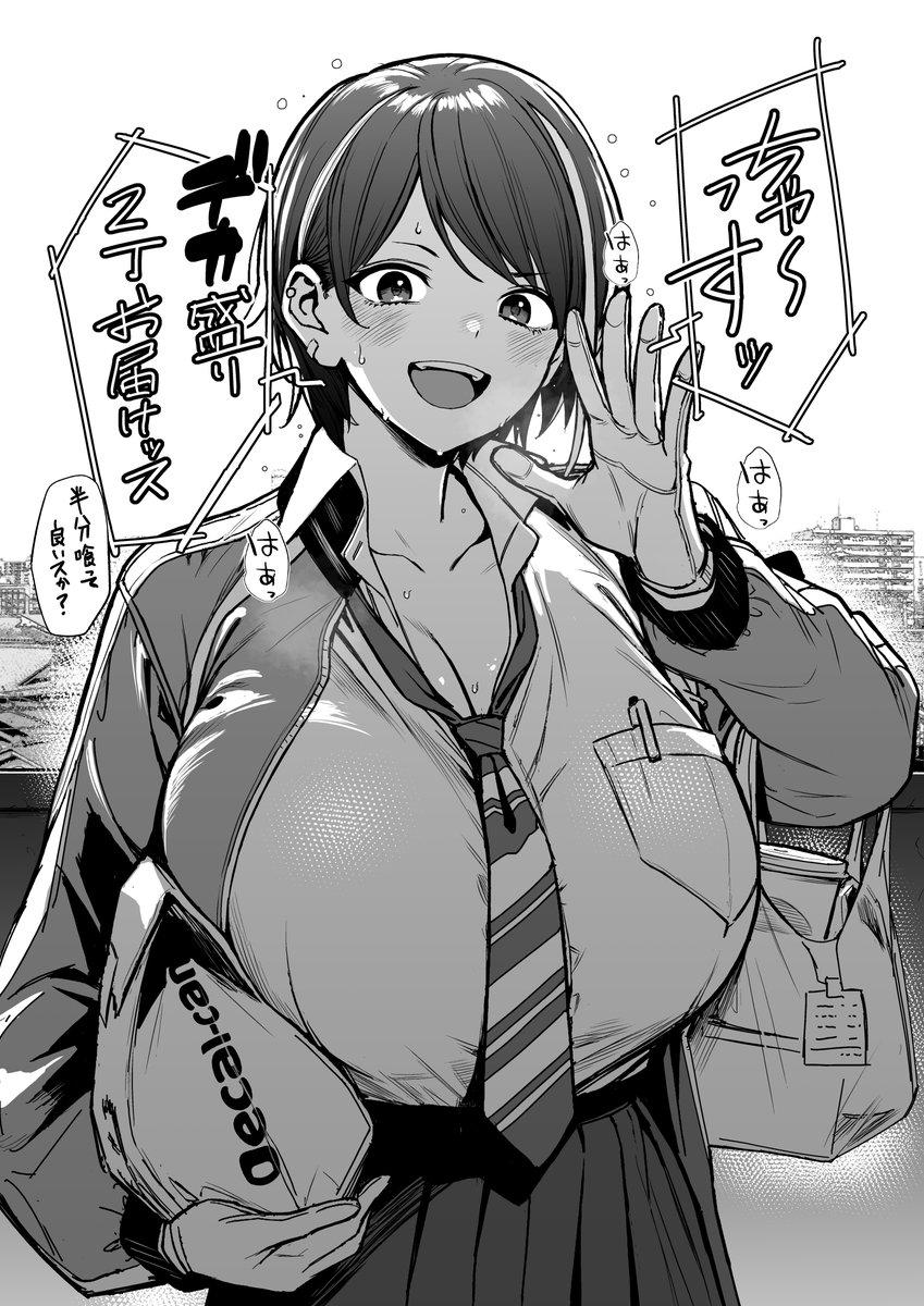 フードデリバリーにデカいのが来てほしいという落書きです 