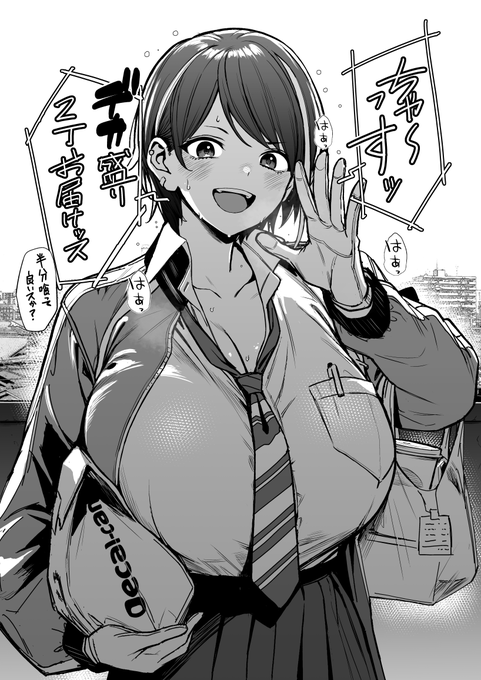 フードデリバリーにデカいのが来てほしいという落書きです 