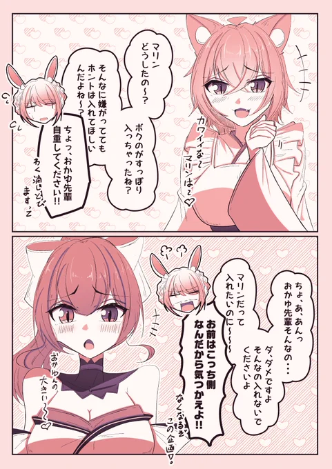 ぺこちゃんの枠で暴れるおかマリめっちゃ最高でした
#絵かゆ #マリンのお宝 #ぺこらーと 