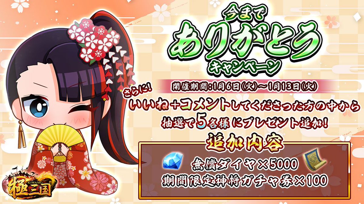 感謝祭】 ／ 本日より 『今までありがとうキャンペーン』を開催