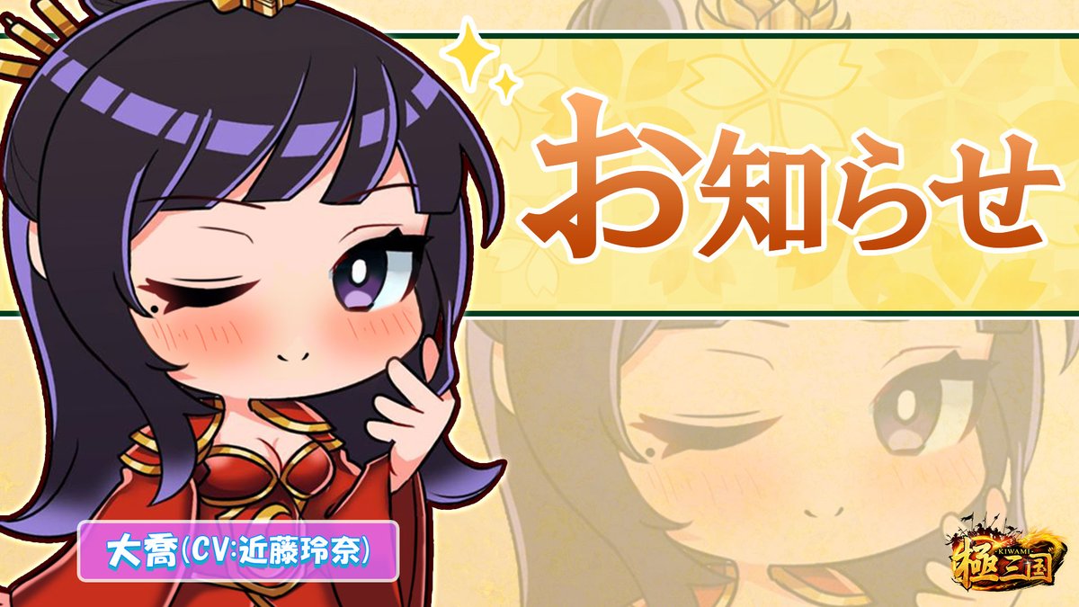 運営サービス終了のお知らせ いつも『極三国』をご利用いただき、誠にありがとうございます。 この度、2026年2月5日(木) 12:00  pmをもちまして、『極三国』のサービスを終了させていただくこととなりました。 サービス終了までの詳細は公式サイトの告知をご確認ください ...