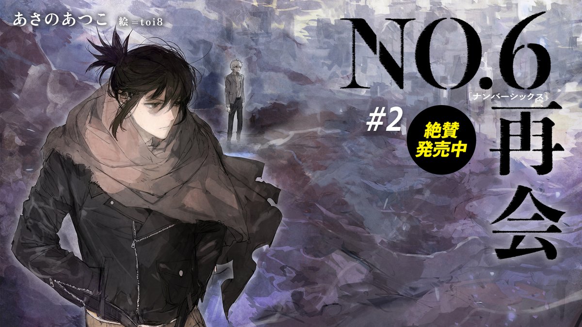 no6_anime (@no6_anime) / Posts / X