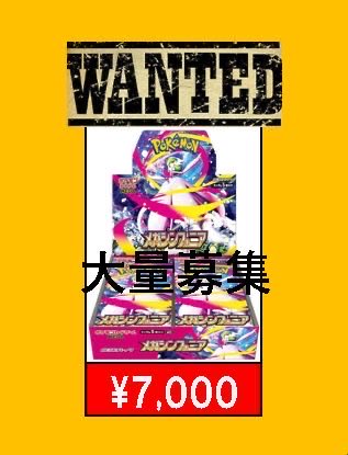 買取情報】 🔥🔥メガシンフォニア7000円買取🔥🔥 🔥🔥メガシンフォニア