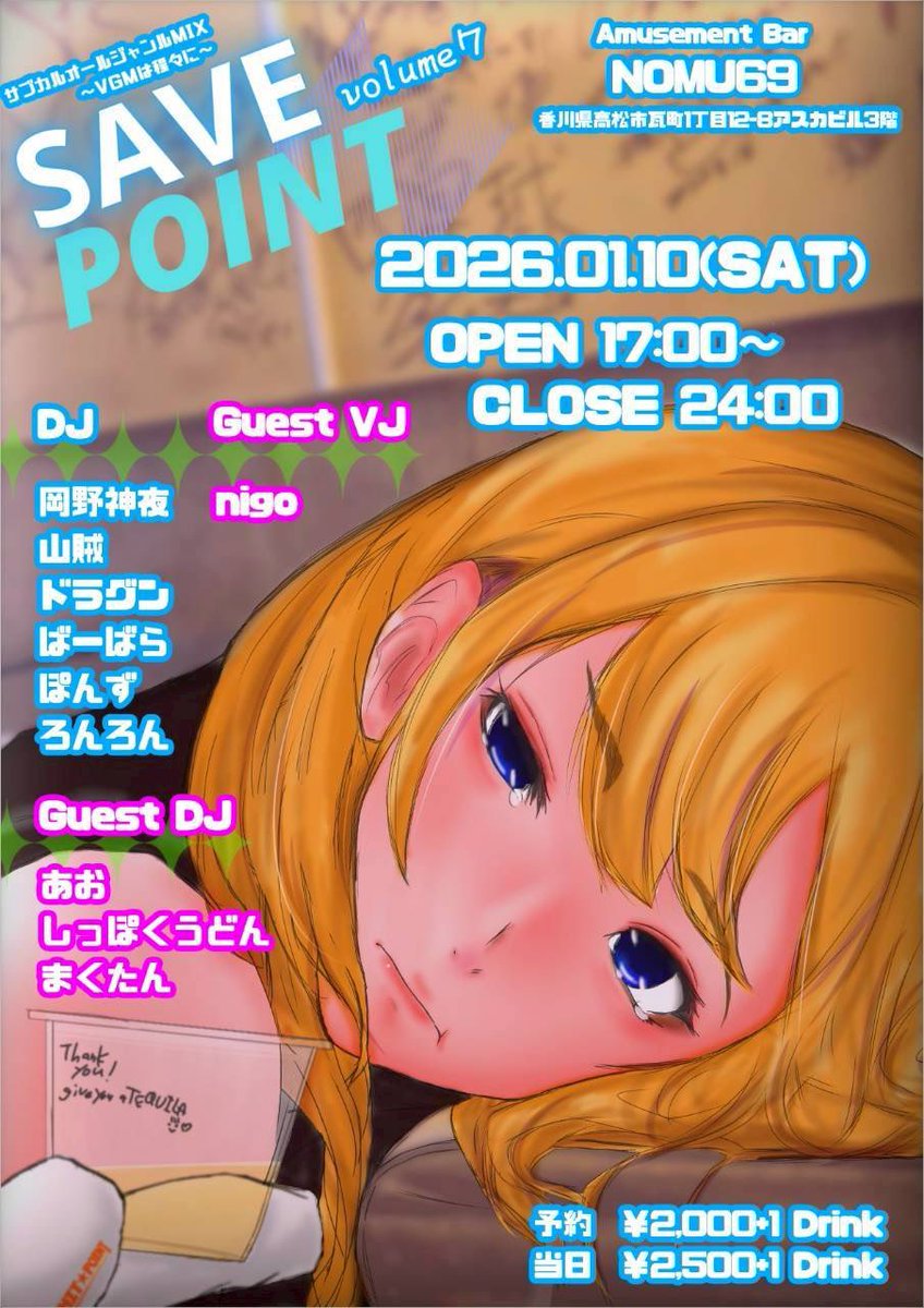 barNOMU69's tweet photo. おはようございます！
さあ！
今年1発目のNOMU69イベントは！！
SAVE POINT！！
ちょっと酒に対して頭のおかしい人達の集い！
まあほんまにイベントはおもろいから酒グスどもの共演を怖いもの見たさで来てみては！笑！
今週！
1月10日　土曜日！！！
宜しく！ https://t.co/EMwxru3xho