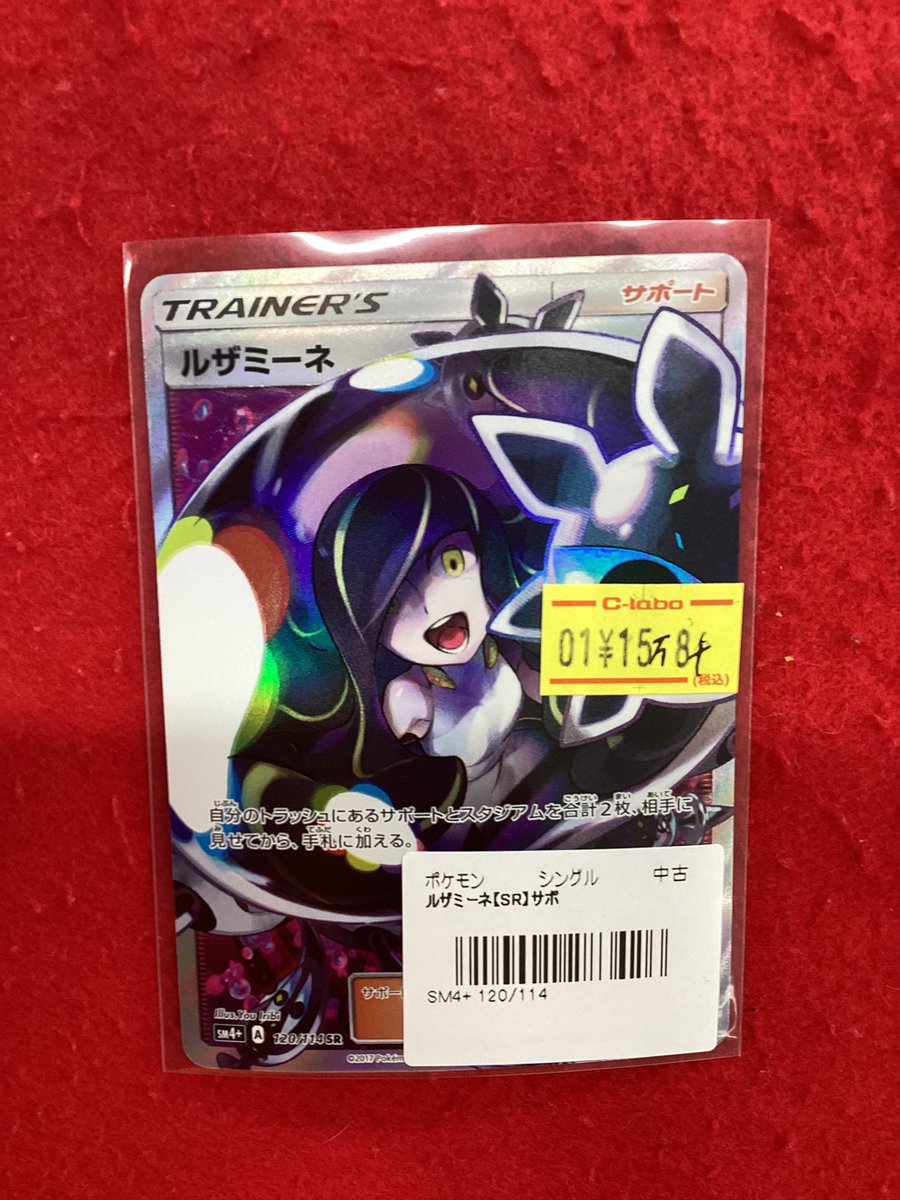 ポケモンカードゲーム 販売情報】 ルザミーネ SR販売中です！！ 状態や