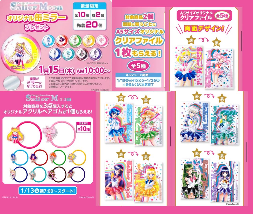 欲しいー‼️😭 各コンビニで対象のお菓子購入でセーラームーングッズ