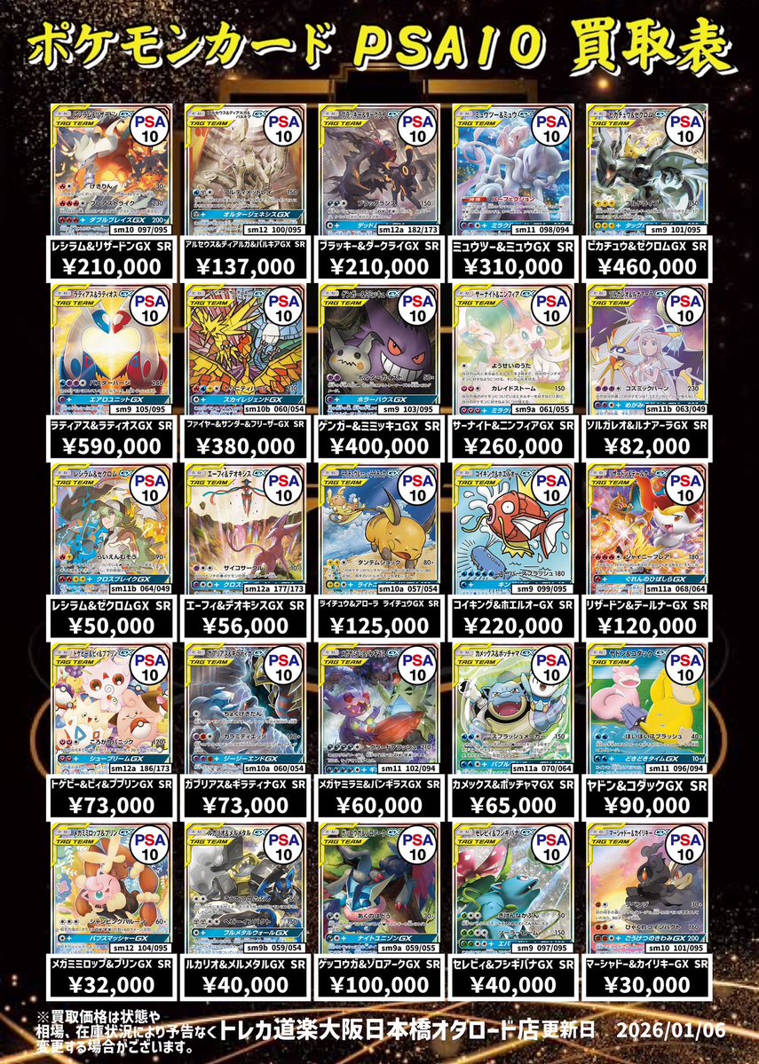 ⭐️トレカ道楽 大阪日本橋オタロード店⭐️ ⚡️ #ポケカ PSA10 買取