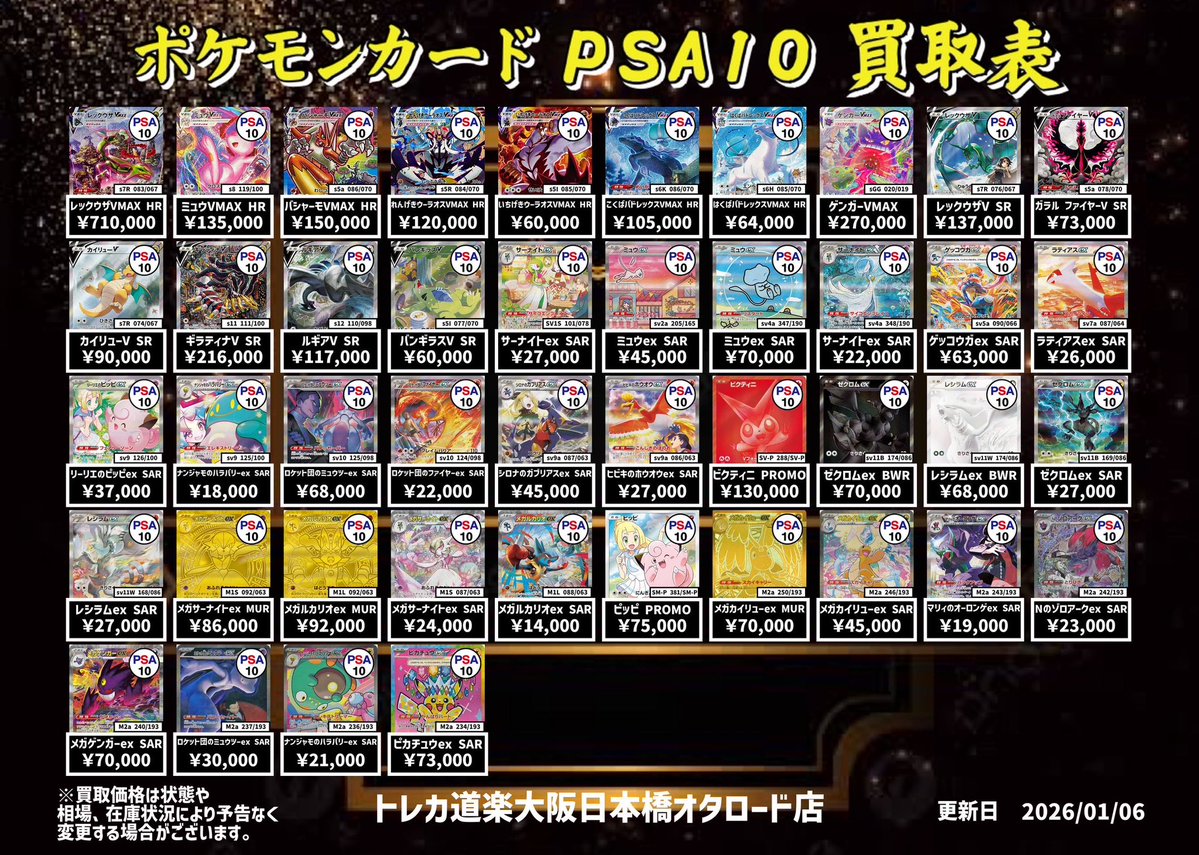 ⭐️トレカ道楽 大阪日本橋オタロード店⭐️ ⚡️ #ポケカ PSA10 買取
