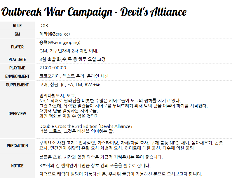 [RT=♡]

RW 공식 시나리오 Outbreak War 캠페인을 함께하실 PL 네 분을 모십니다. 관심이 있으시다면 댓글로 성향표 지참 부탁드립니다. 선착순이 아니며 1월 중으로 찾아뵐 예정입니다. 
많은 관심 부탁드립니다!