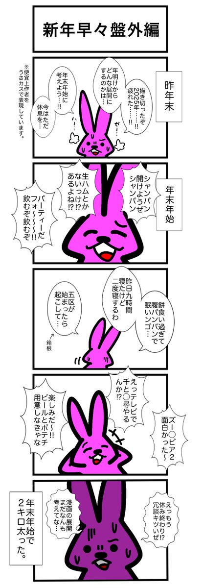 本日は盤外編で失礼します(年末年始全力でダラダラしていたため