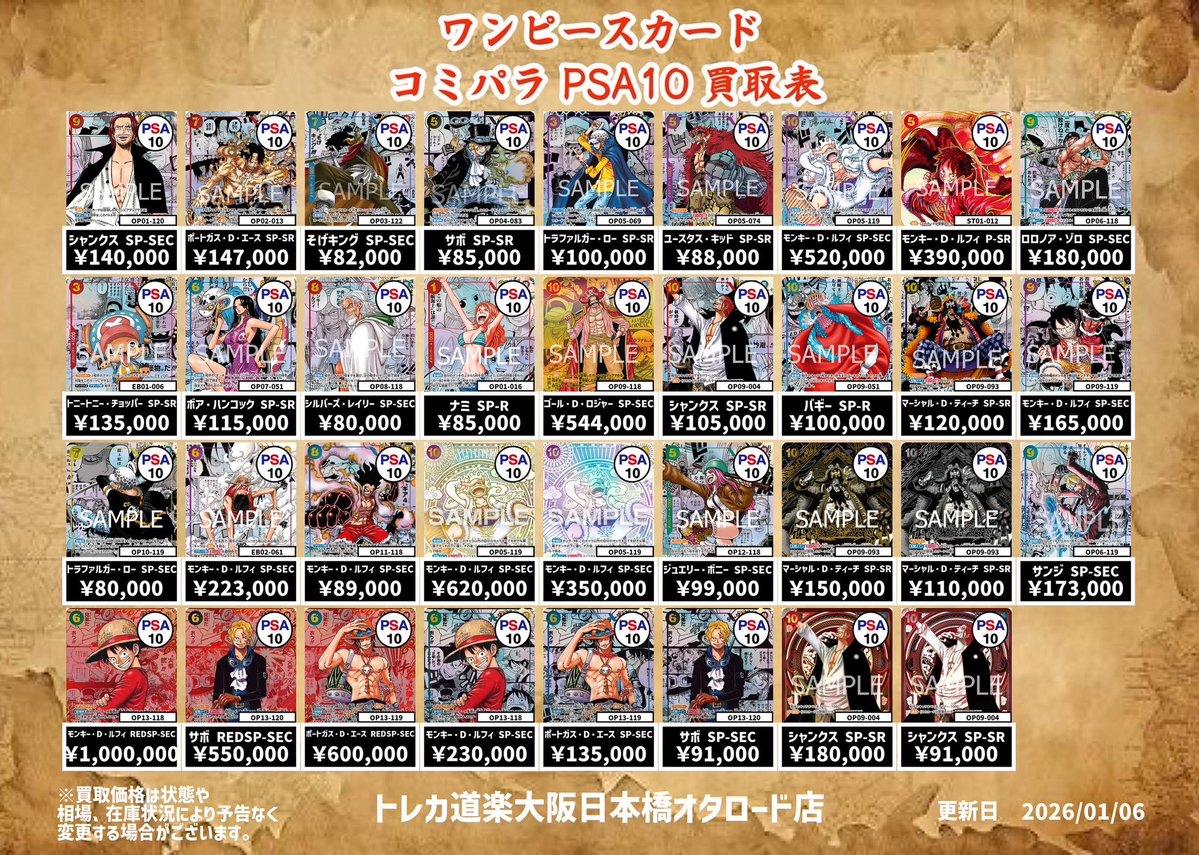An Ode トレカ バラ売り⭕️ 🏴‍☠️トレカラフテルオリパ販売情報🏴‍☠️】 4等から商品の方補充
