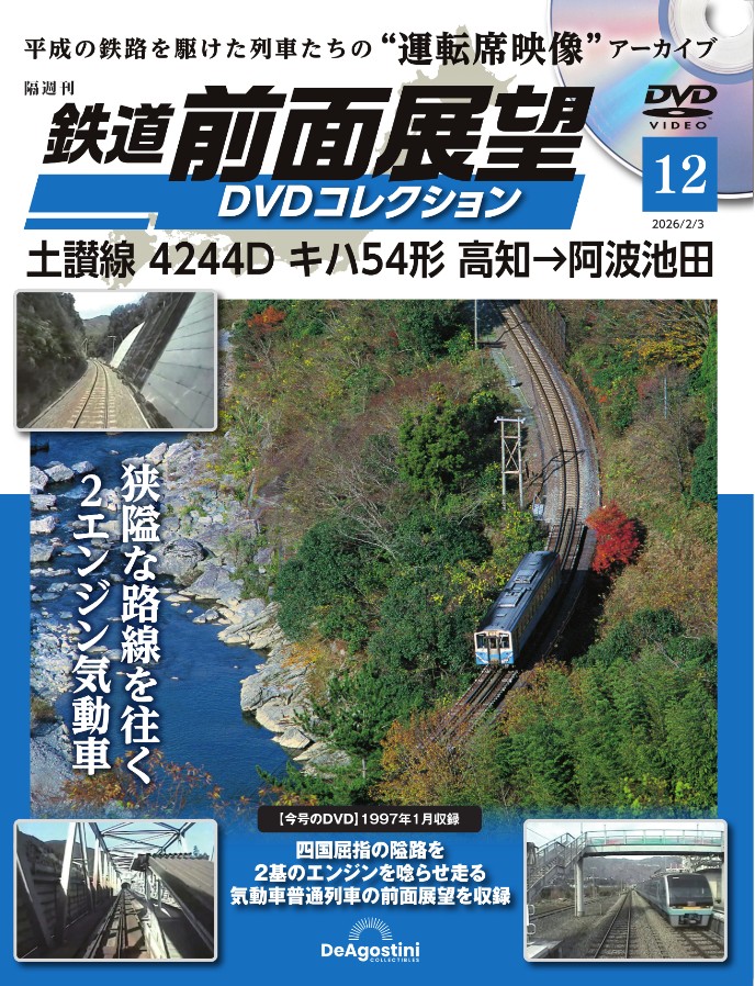 あけましておめでとうございます🎍 1月6日(火)発売！ ＼ 『JR全路線DVD