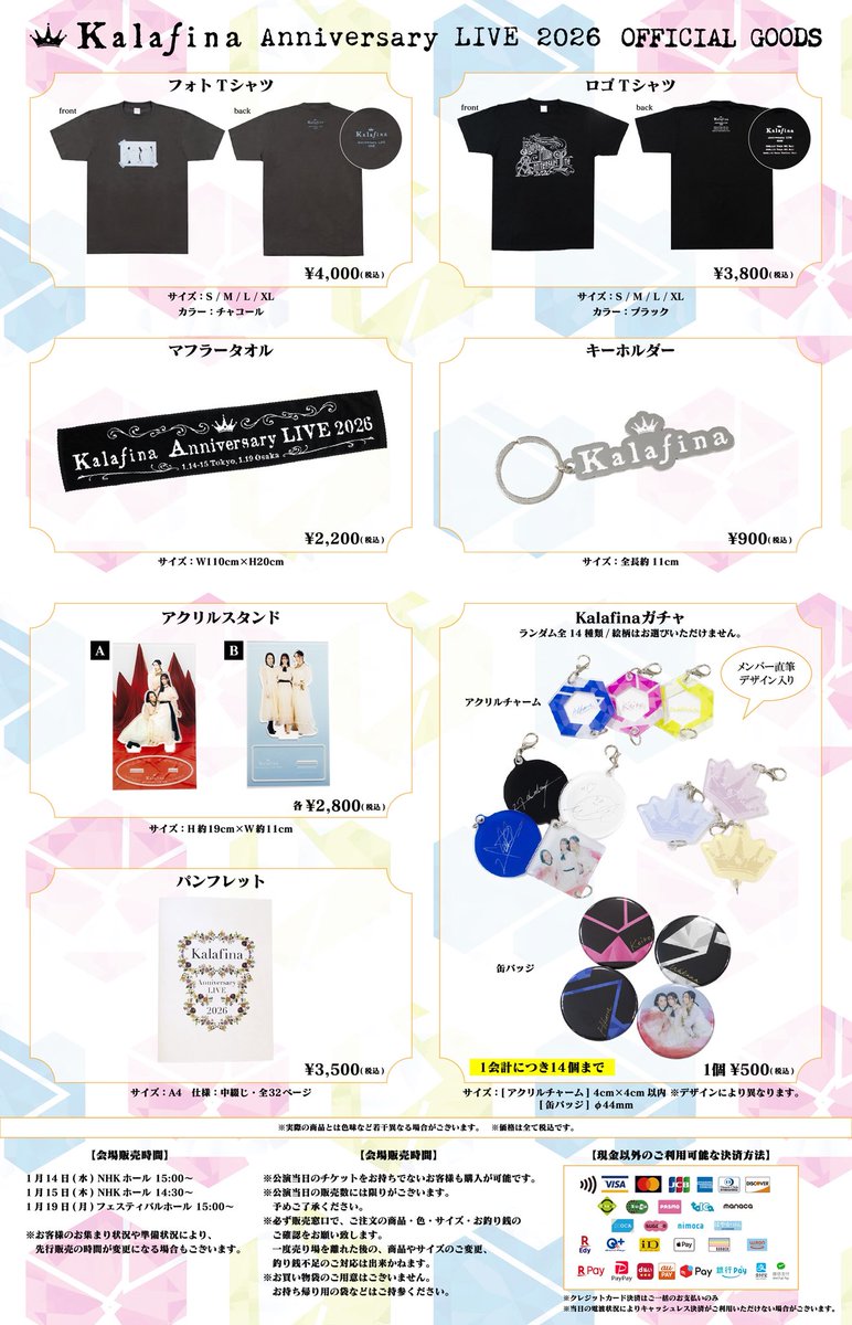 Kalafina 20周年ライブ公式グッズが一斉解禁