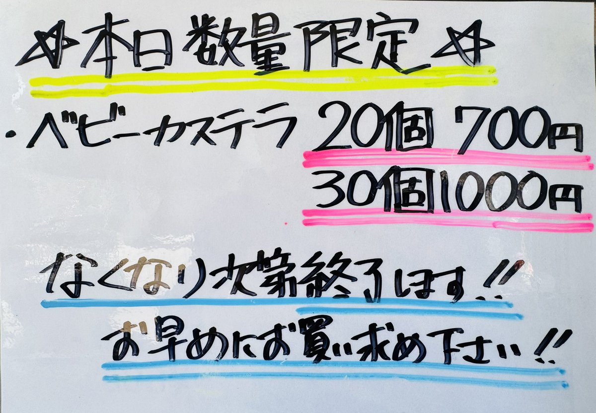 CHONMAGE_0128's tweet photo. 1/6(火)
AEON相模原店様にて出店中🚛💨✨

相模原店は2026年1発目🆕
近隣の皆様🎍
今年も宜しくお願い致します😁🙏🏻

⬇️ ⬇️ ⬇️ ⬇️ ⬇️ ⬇️ ⬇️ ⬇️ ⬇️

🥧本日ベビーカステラ特売🥧

⚠️15個の販売は無し⚠️

🥧20個 通常800円→700円🧧
🥧30個 通常1,200円→1,000円🧧

本日数量限定となりますので
お早めにお買い求め下さい😁🙏🏻

⬇️ ⬇️ ⬇️ ⬇️ ⬇️ ⬇️ ⬇️ ⬇️ ⬇️

🍎本日のりんご飴🍏

引き続き気合い入れて
3種類仕込んで来ました😁✌🏻

🍎サンフジ→🍓ストロベリー
🍏ぐんま名月→🍈メロン
🍏シナノゴールド→🩵ブルーハワイ

りんご飴は毎日数量限定‼️
早い者勝ちですよ〜✨

⬇️ ⬇️ ⬇️ ⬇️ ⬇️ ⬇️ ⬇️ ⬇️ ⬇️

⚠️本日店主都合により
18:00 CLOSE(LAST ORDER 17:30)
とさせて頂きます🙇🏻‍♂️

ご迷惑をお掛けしますがご理解の程宜しくお願い致します🙇🏻‍♂️💦

#AEON相模原店
#イオン相模原店
#2026年1発目

#キッチンカー
#FOODTRUCKちょんまげ

#りんご飴
#りんごのブランドにこだわる
#サンフジ
#ぐんま名月
#シナノゴールド

#ベビーカステラ
#ケバブサンド
#ロングポテト