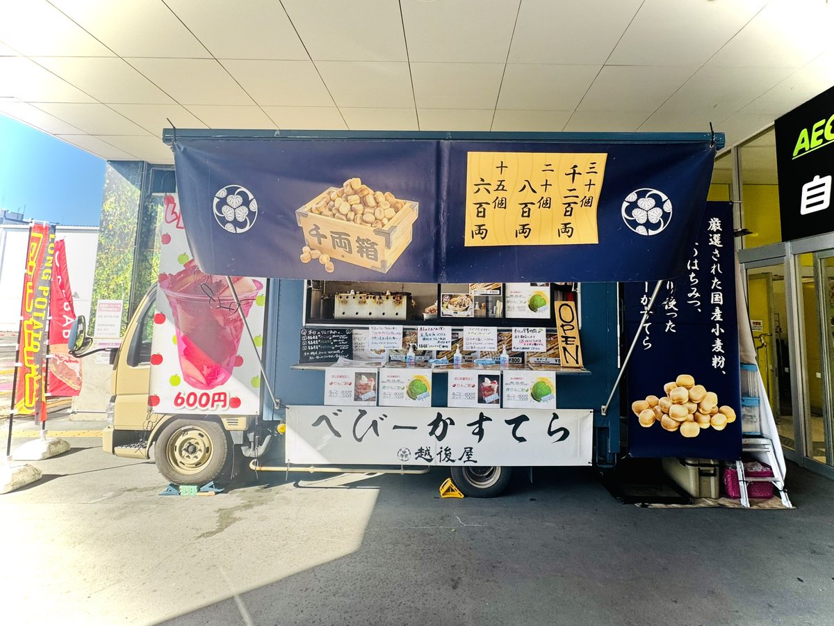 CHONMAGE_0128's tweet photo. 1/6(火)
AEON相模原店様にて出店中🚛💨✨

相模原店は2026年1発目🆕
近隣の皆様🎍
今年も宜しくお願い致します😁🙏🏻

⬇️ ⬇️ ⬇️ ⬇️ ⬇️ ⬇️ ⬇️ ⬇️ ⬇️

🥧本日ベビーカステラ特売🥧

⚠️15個の販売は無し⚠️

🥧20個 通常800円→700円🧧
🥧30個 通常1,200円→1,000円🧧

本日数量限定となりますので
お早めにお買い求め下さい😁🙏🏻

⬇️ ⬇️ ⬇️ ⬇️ ⬇️ ⬇️ ⬇️ ⬇️ ⬇️

🍎本日のりんご飴🍏

引き続き気合い入れて
3種類仕込んで来ました😁✌🏻

🍎サンフジ→🍓ストロベリー
🍏ぐんま名月→🍈メロン
🍏シナノゴールド→🩵ブルーハワイ

りんご飴は毎日数量限定‼️
早い者勝ちですよ〜✨

⬇️ ⬇️ ⬇️ ⬇️ ⬇️ ⬇️ ⬇️ ⬇️ ⬇️

⚠️本日店主都合により
18:00 CLOSE(LAST ORDER 17:30)
とさせて頂きます🙇🏻‍♂️

ご迷惑をお掛けしますがご理解の程宜しくお願い致します🙇🏻‍♂️💦

#AEON相模原店
#イオン相模原店
#2026年1発目

#キッチンカー
#FOODTRUCKちょんまげ

#りんご飴
#りんごのブランドにこだわる
#サンフジ
#ぐんま名月
#シナノゴールド

#ベビーカステラ
#ケバブサンド
#ロングポテト
