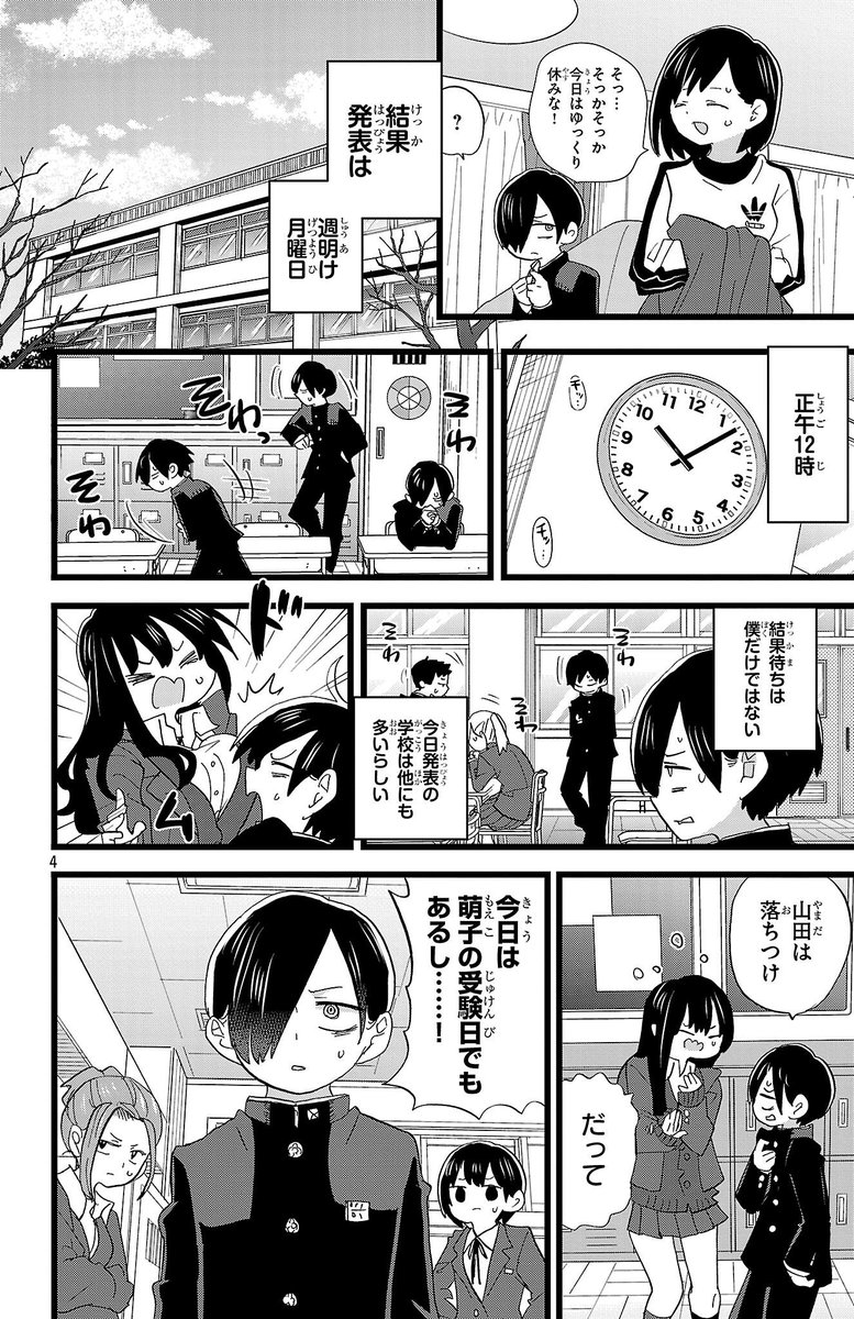 boku__yaba's tweet image. 【#僕ヤバ 13巻1/8発売✨最新話更新】
『僕の心のヤバイや』karte.183
『僕は戦闘開始』公開中！

ついに始まった高校入試！！
まずは併願校の合格を確実に
掴みたいところだが…京太郎の
感触は？？？

⬇️受験生の皆様の頑張りが実るよう
心から祈っております…！！
championcross.jp/episodes/ea6d4…