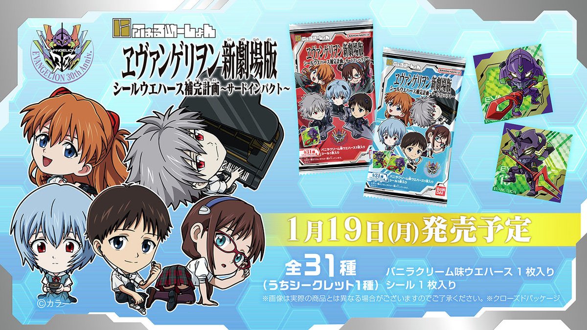 シールコレクション「にふぉるめーしょん」より #エヴァンゲリオン の