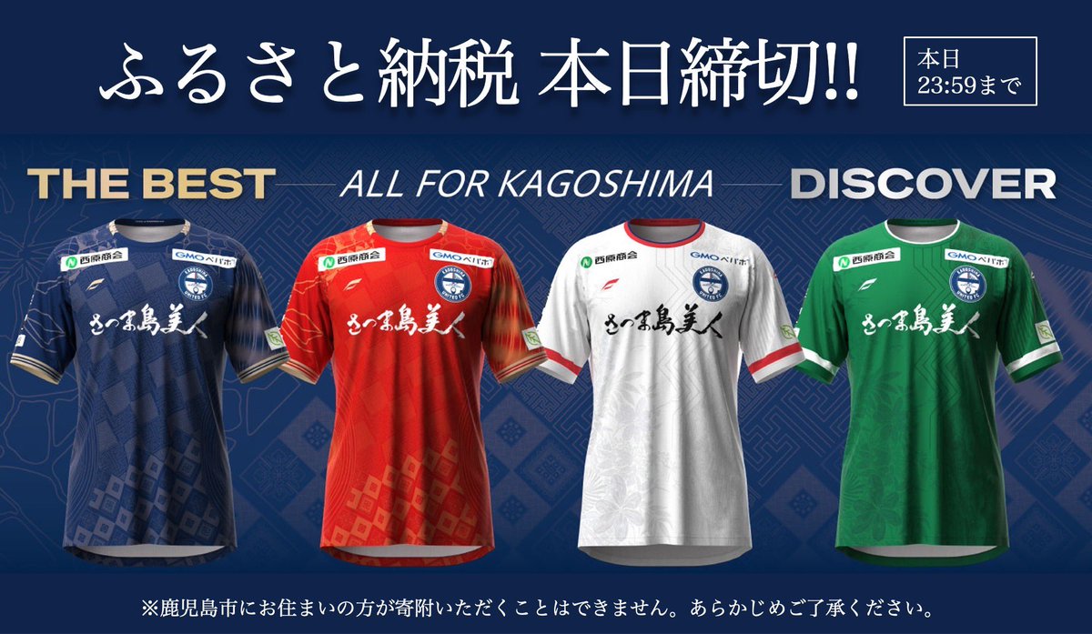 鹿児島ユナイテッドFC (@kagoshimaufc) / Posts / X